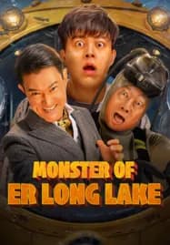 Monster of Er Long Lake (2025) สัตว์ประหลาดแห่งทะเลสาบเอ๋อหลง