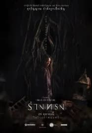 The Medium (2021) ร่างทรง