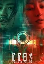 Annular Eclipse (2023) ความทรงจำปริศนา
