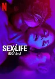 Sex Life Season 2 (2023) ชีวิต เซ็กส์ 2