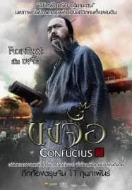 Confucius (2010) ขงจื้อ