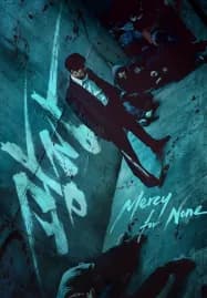 Mercy for None (2025) ดับแค้นไร้ปรานี