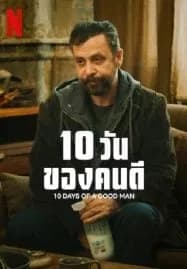 10 Days Of A Good Man (2023) 10 วันของดี
