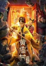 Huang Miao Village’s Tales of Mystery (2023) เรื่องลึกลับหมู่บ้านหวงเมี่ยว