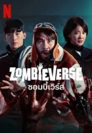 Zombieverse (2023) ซอมบี้เวิร์ส