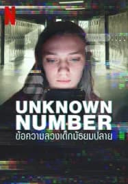 Unknown Number (2025) ข้อความลวงเด็กมัธยมปลาย