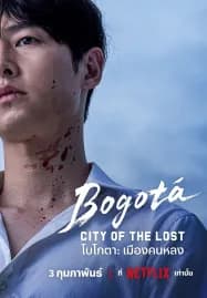 Bogota City of the Lost (2025) โบโกตา เมืองคนหลง