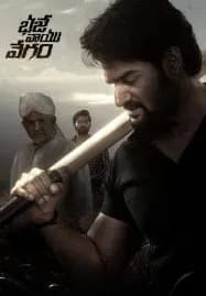 Bhaje Vaayu Vegam (2024) เดิมพันอันตราย