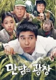 Underground Rendezvous (2007) เปิ่น ปั่น ป่วน