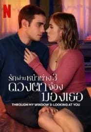 Through My Window 3 Looking at You (2024) รักผ่านหน้าต่าง ดวงตาจ้องมองเธอ