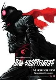 Shin Kamen Rider (2023)