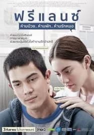 Freelance (2015) ฟรีแลนซ์ ห้ามป่วย ห้ามพัก ห้ามรักหมอ
