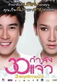 Fabulous 30 (2011) 30 กำลังแจ๋ว