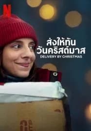 Deliver by Christmas (2022) ส่งให้ทันวันคริสต์มาส