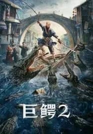 Mega Crocodile 2 (2022) โครตไอ้เข้ 2