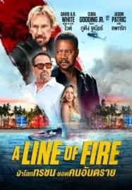 A Line of Fire (2025) ฝ่าโลกทรชน ยอดคนอันตราย