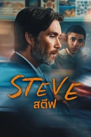Steve (2025) สตีฟ