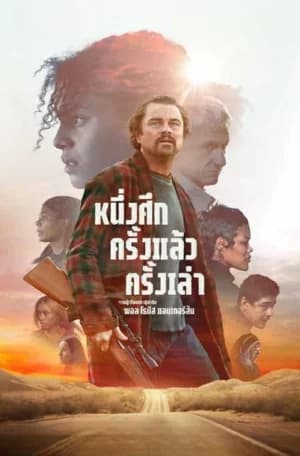 One Battle After Another (2025) หนึ่งศึก ครั้งแล้ว ครั้งเล่า